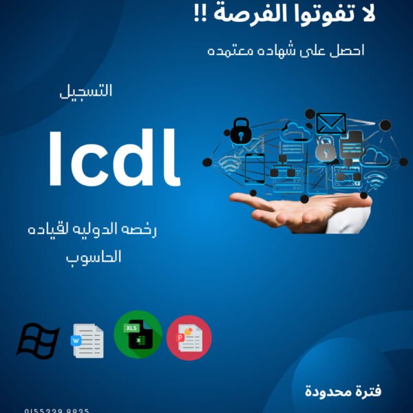 ICDL