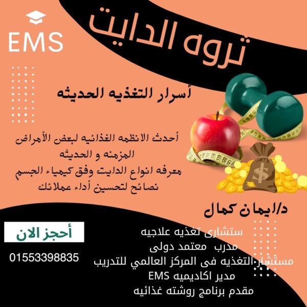 كورس ثورة الدايت