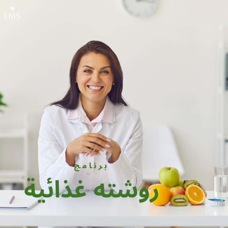 روشتة غذائية