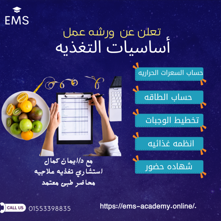 اساسيات التغذية السليمه